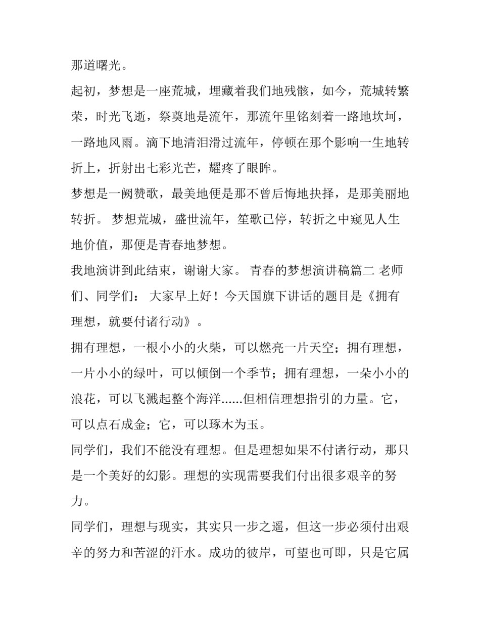 2023年青春的梦想演讲稿(通用14篇)_第3页