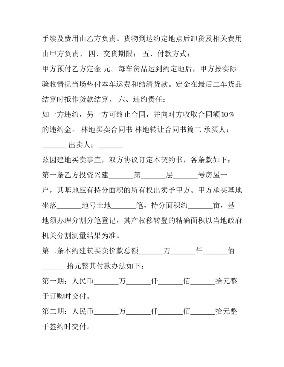 2023年林地买卖合同书 林地转让合同书(三篇)_第3页