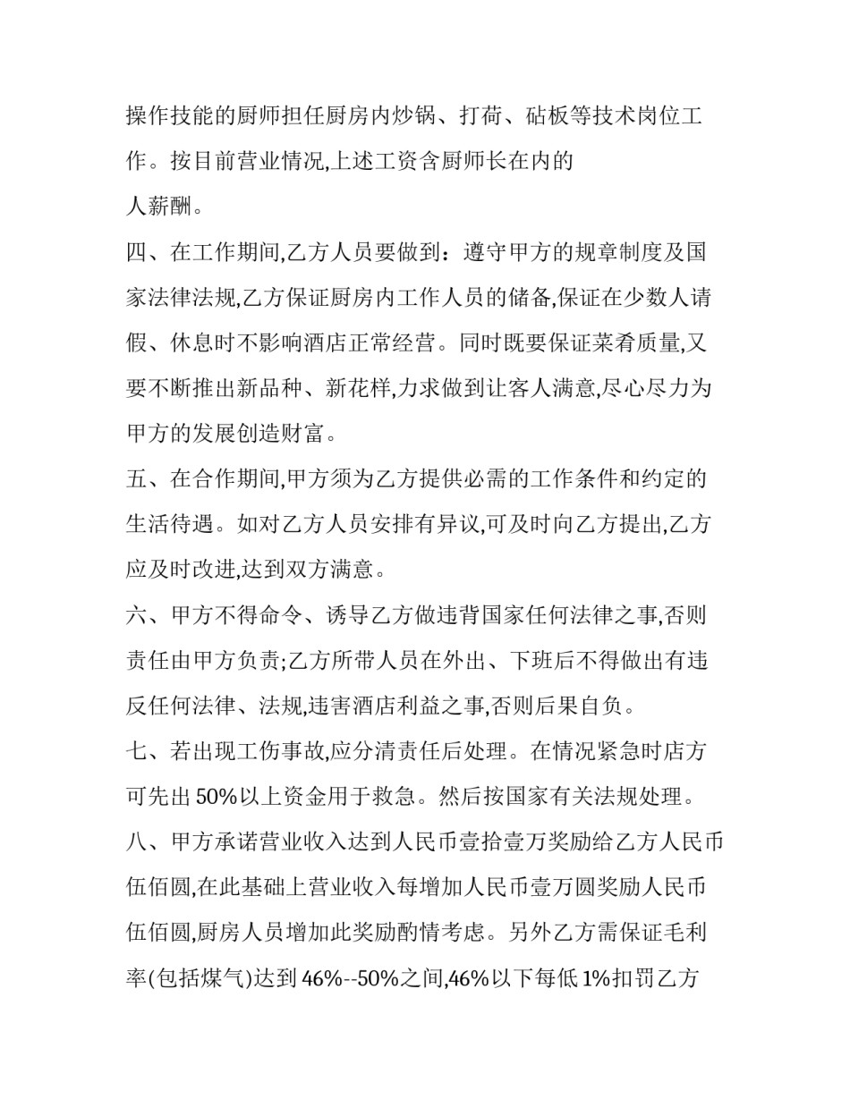 餐饮厨房总厨劳动合同(三篇)_第3页