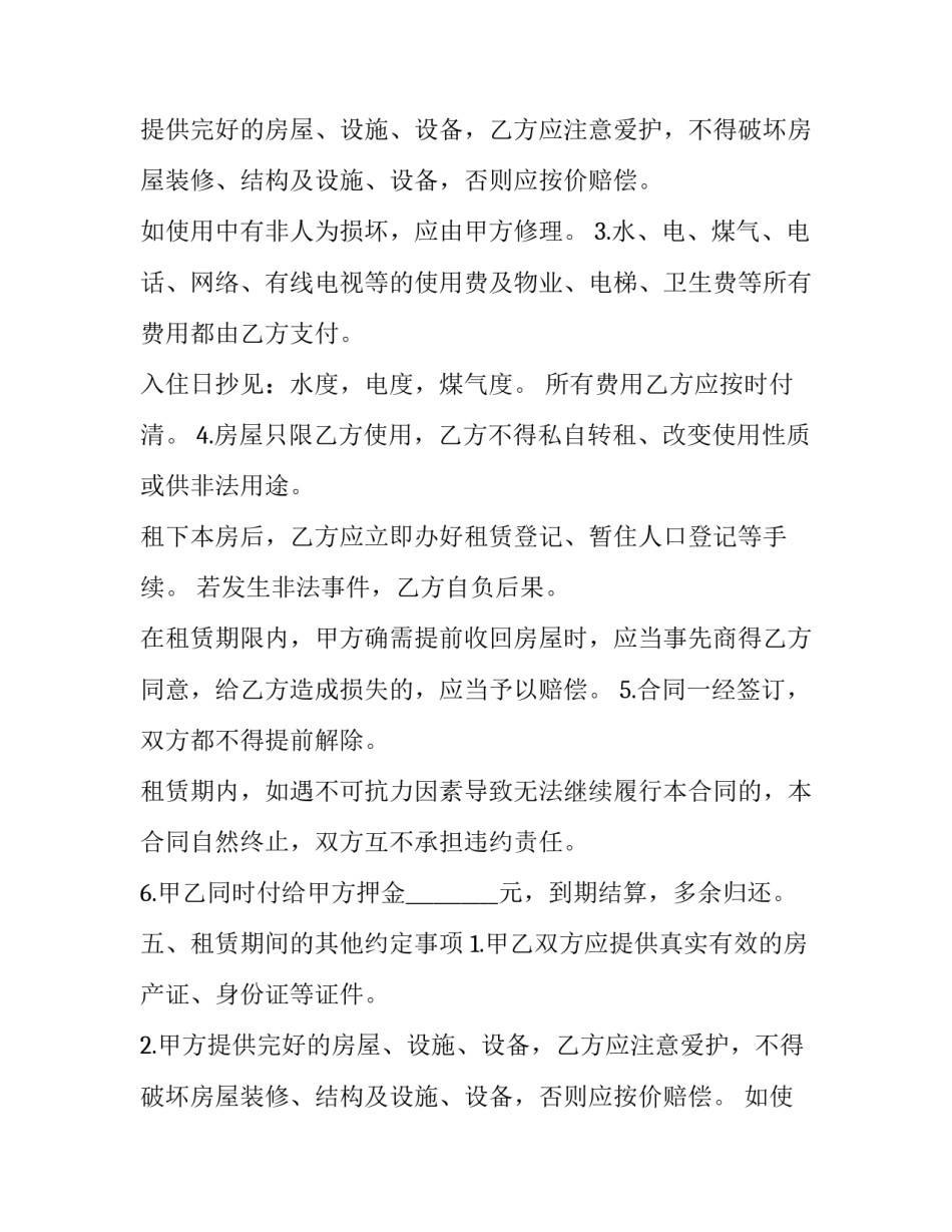 最新长期租房合同书(22篇)_第2页