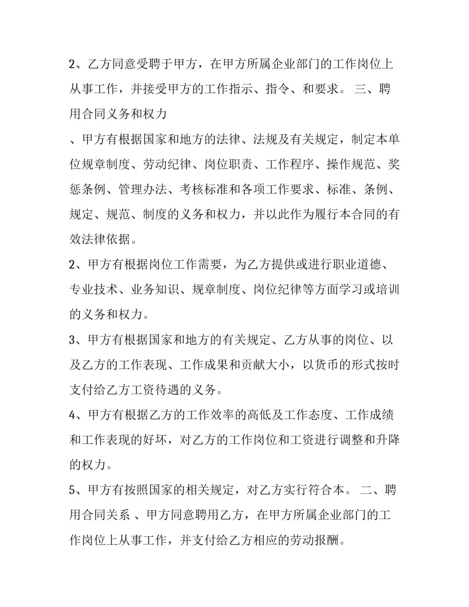 2023年酒店业劳动合同 酒店劳动合同法(二十二篇)_第2页