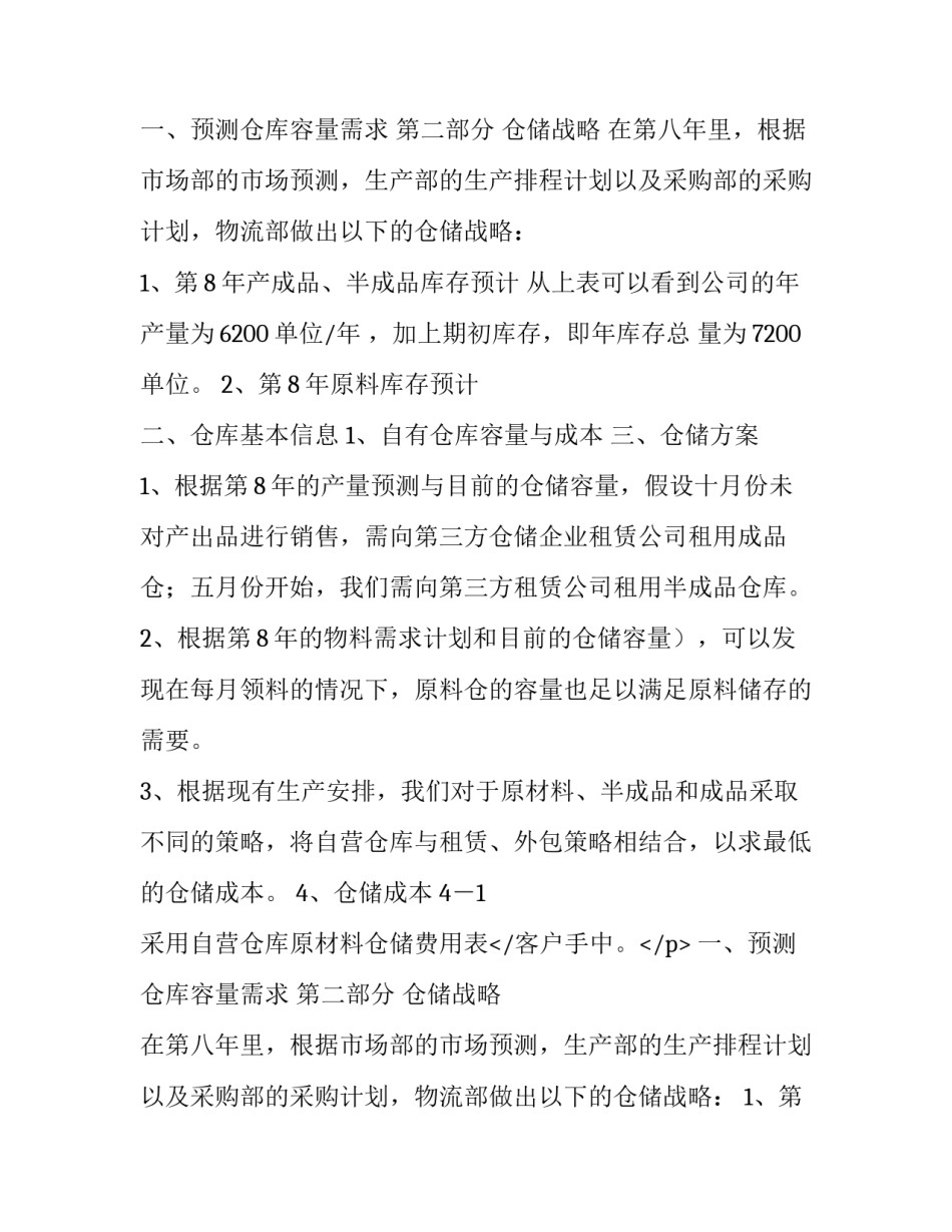 仓储物流工作计划(7篇)_第2页