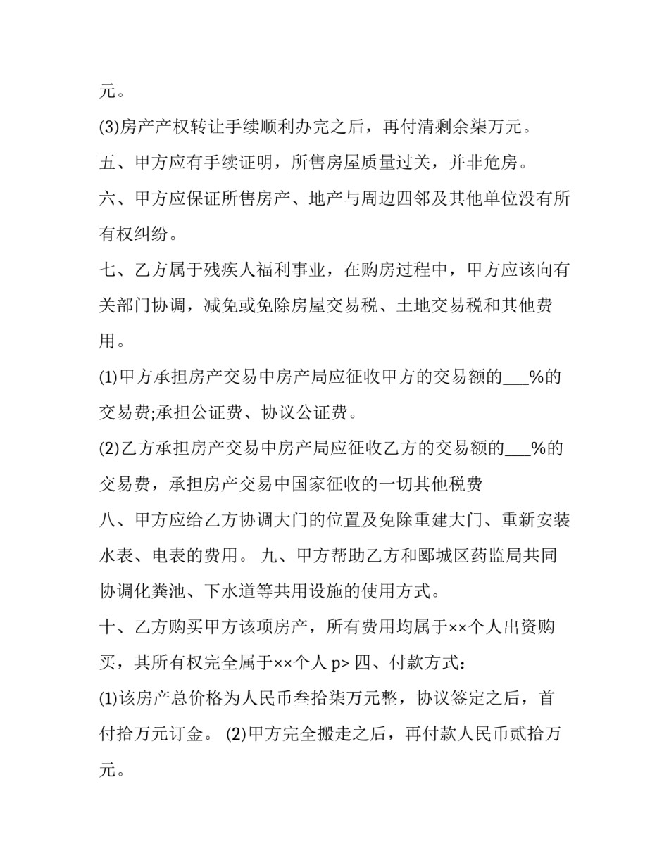 最新房地产售房合同(十六篇)_第2页