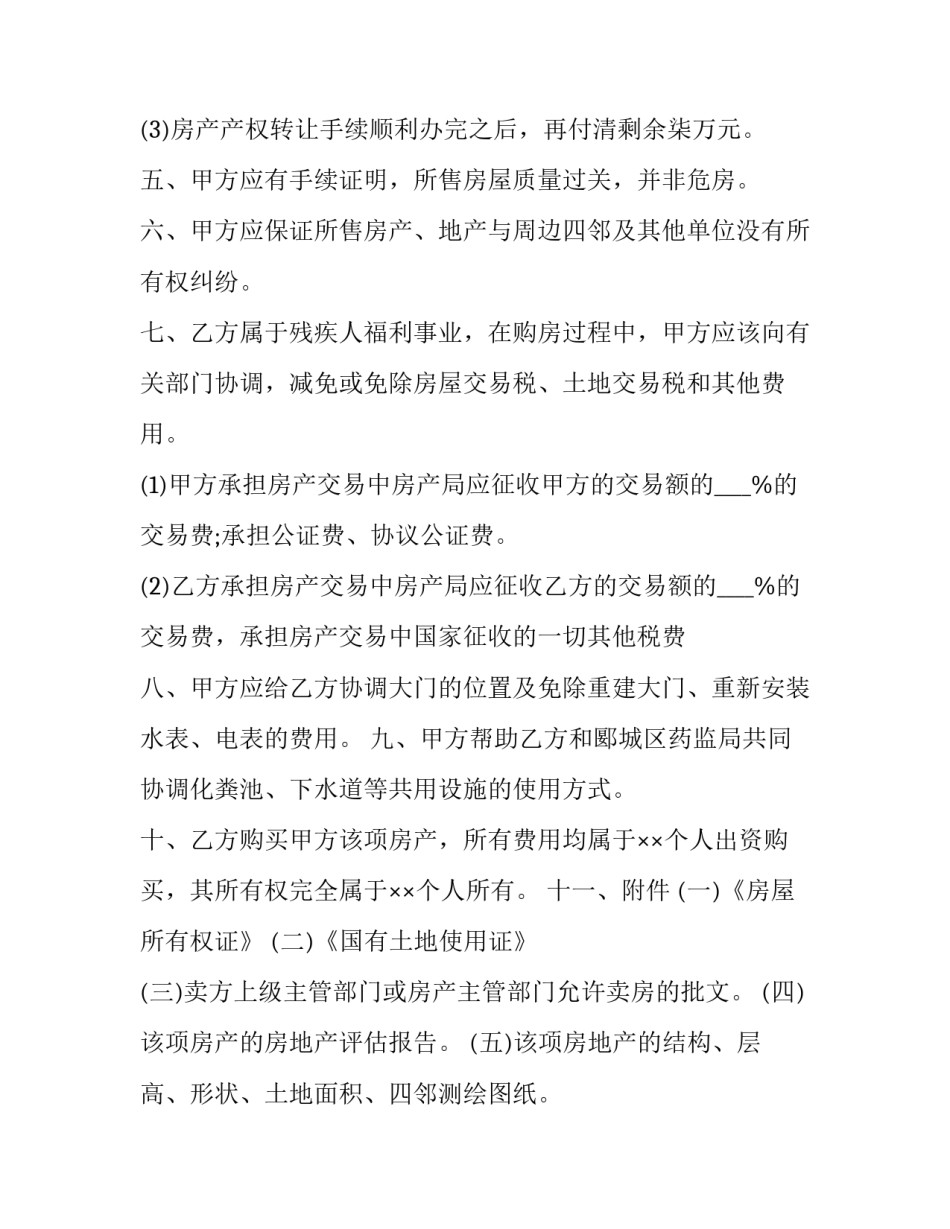 最新房地产售房合同(十六篇)_第3页