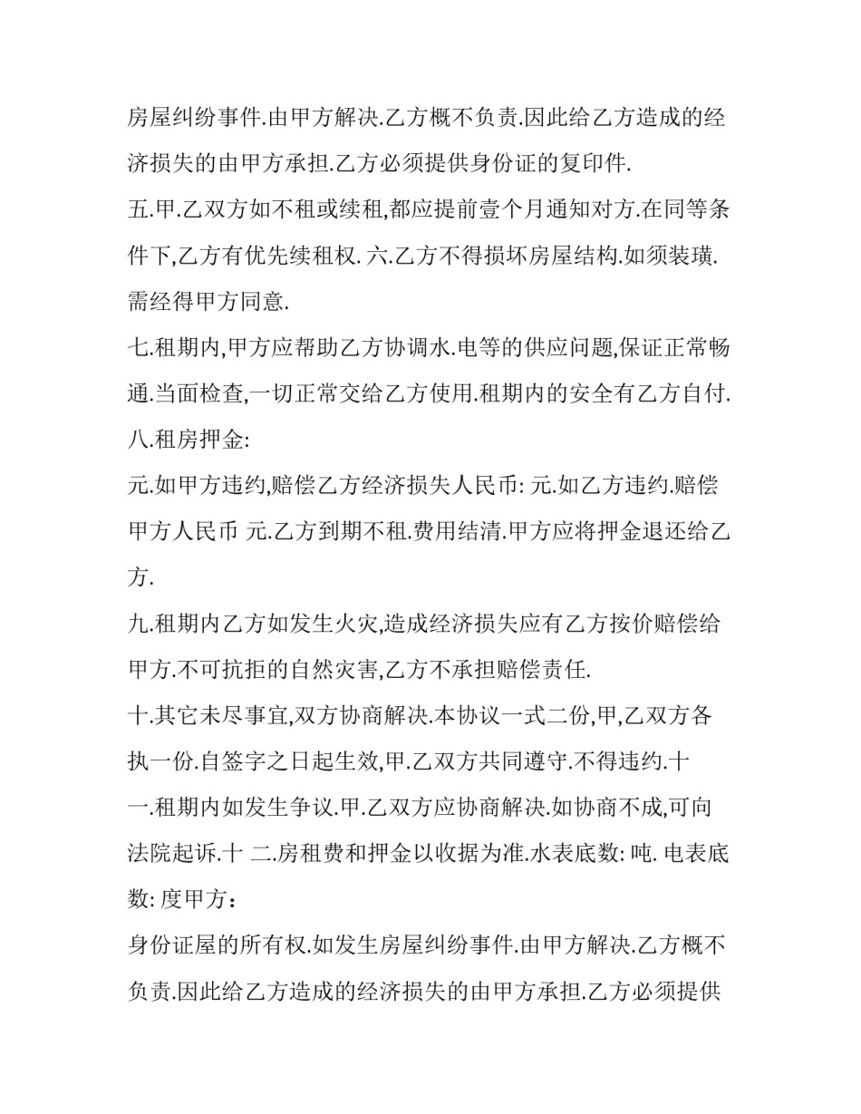 最新租房合同拟定 租房合同草拟(三篇)_第2页