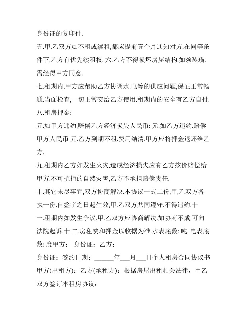 最新租房合同拟定 租房合同草拟(三篇)_第3页