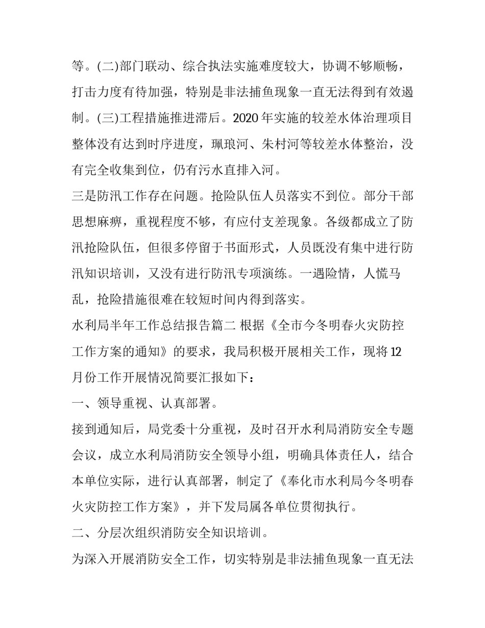 最新水利局半年工作总结报告(汇总12篇)_第2页