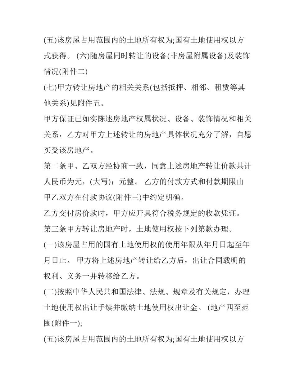 2023年加工厂房买卖合同 加工厂房租赁合同(二十篇)_第2页