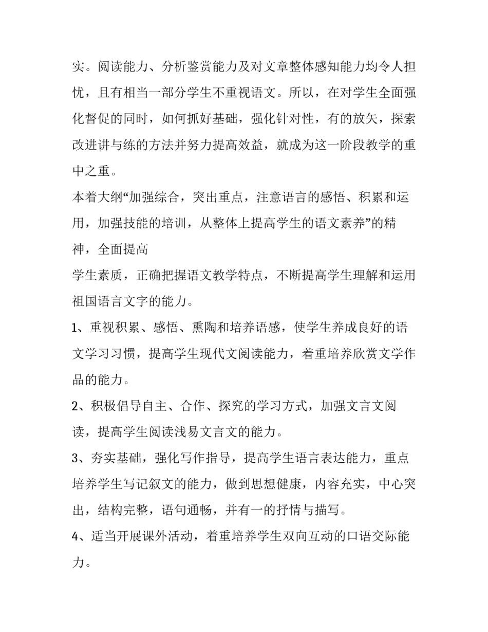 最新高一语文个人教学工作计划(3篇)_第2页
