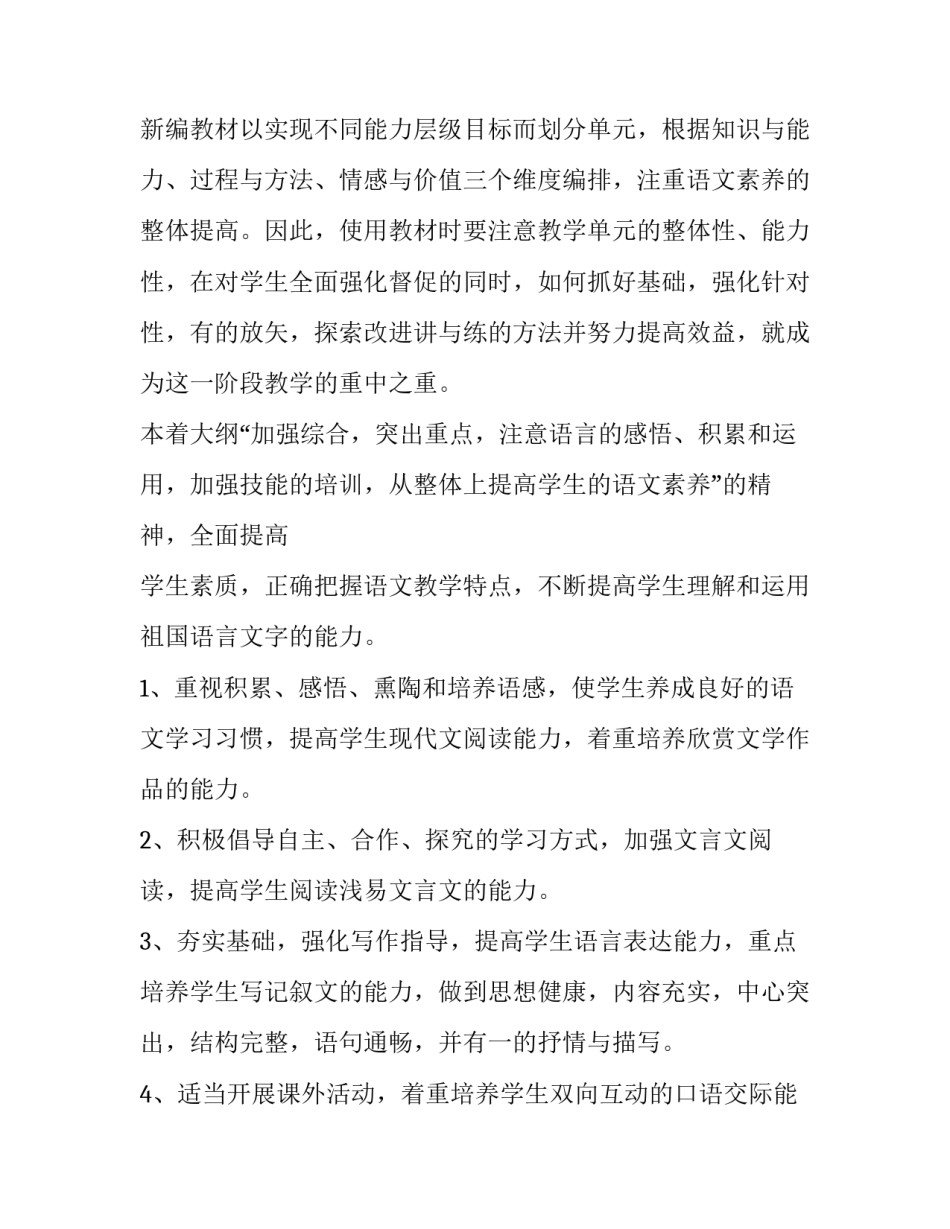 最新高一语文个人教学工作计划(3篇)_第3页