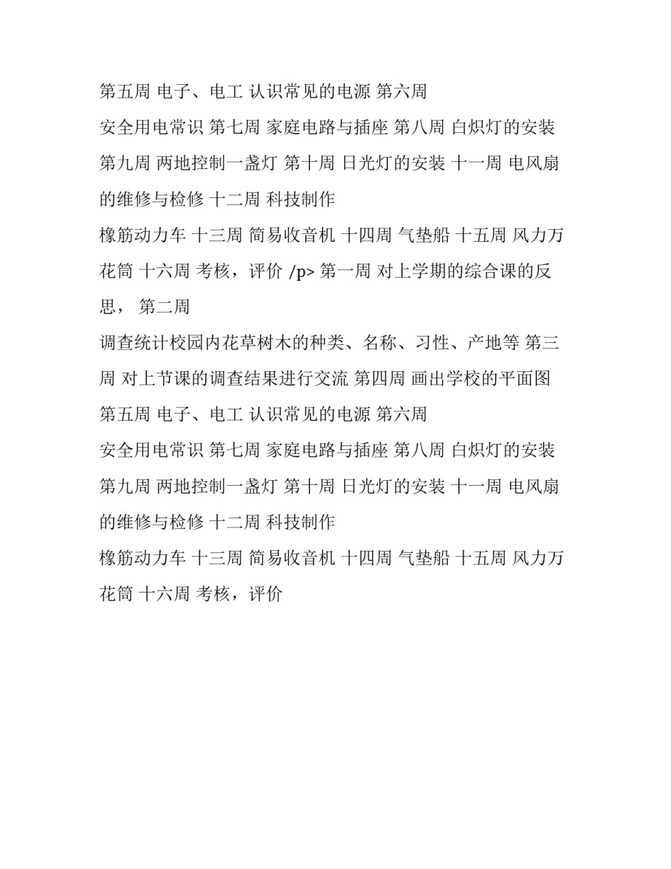 八年级综合实践活动课程实施计划_第2页