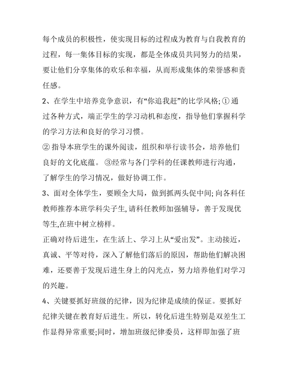 2023年四年级上学期班主任工作计划表 一年级上学期班主任工作计划(十六篇)_第2页
