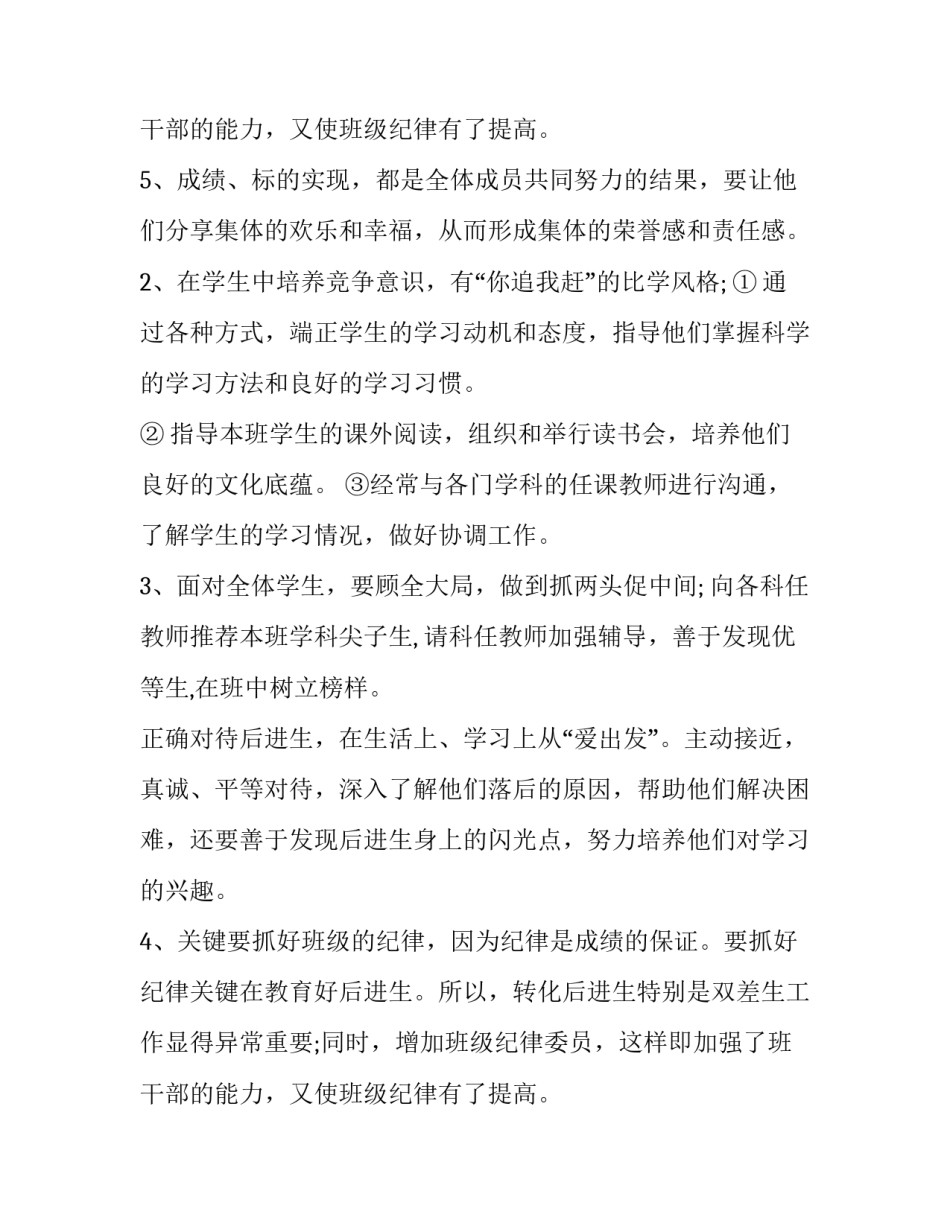 2023年四年级上学期班主任工作计划表 一年级上学期班主任工作计划(十六篇)_第3页