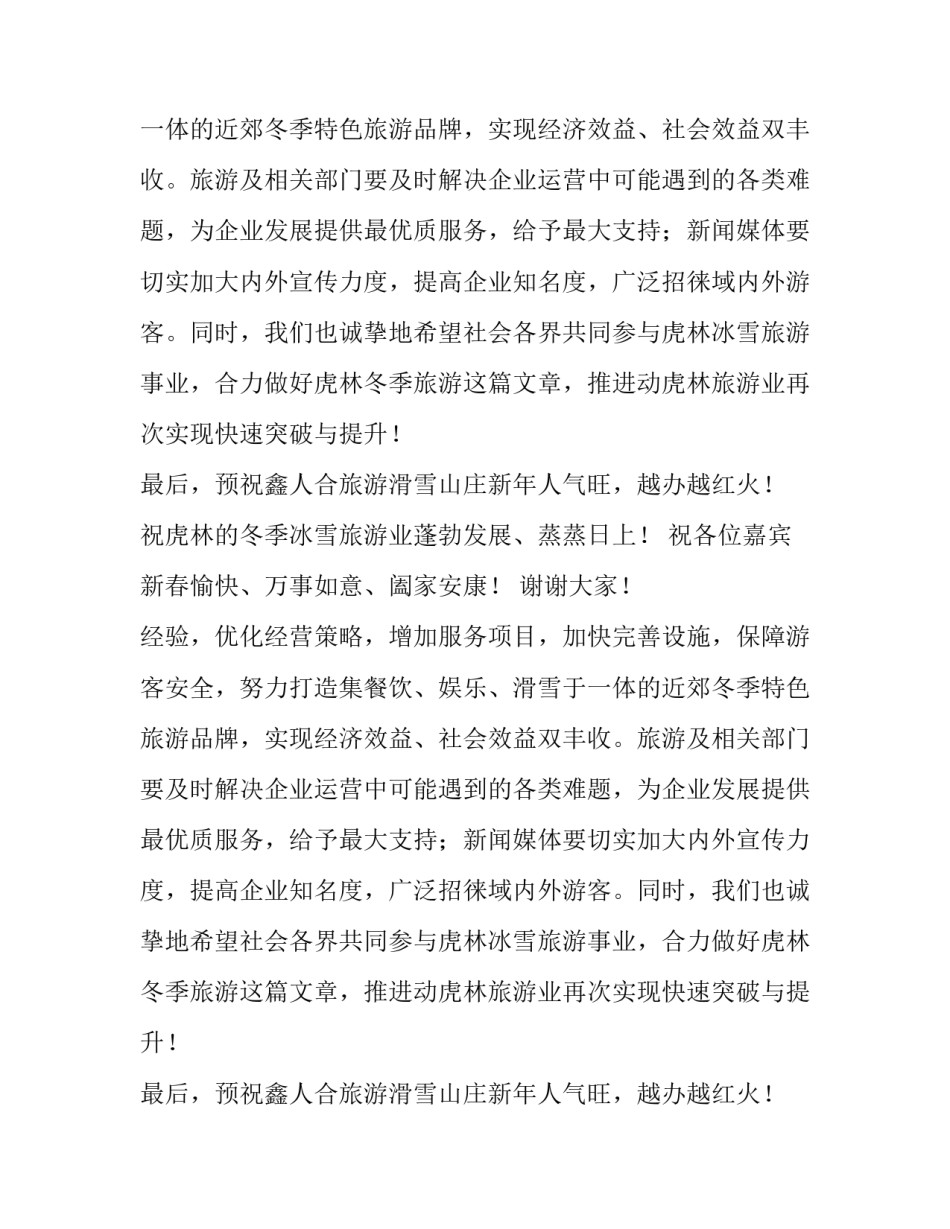 滑雪山庄首滑仪式的优秀致辞_第2页