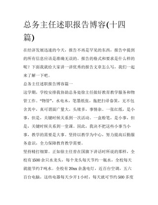 总务主任述职报告博容(十四篇)