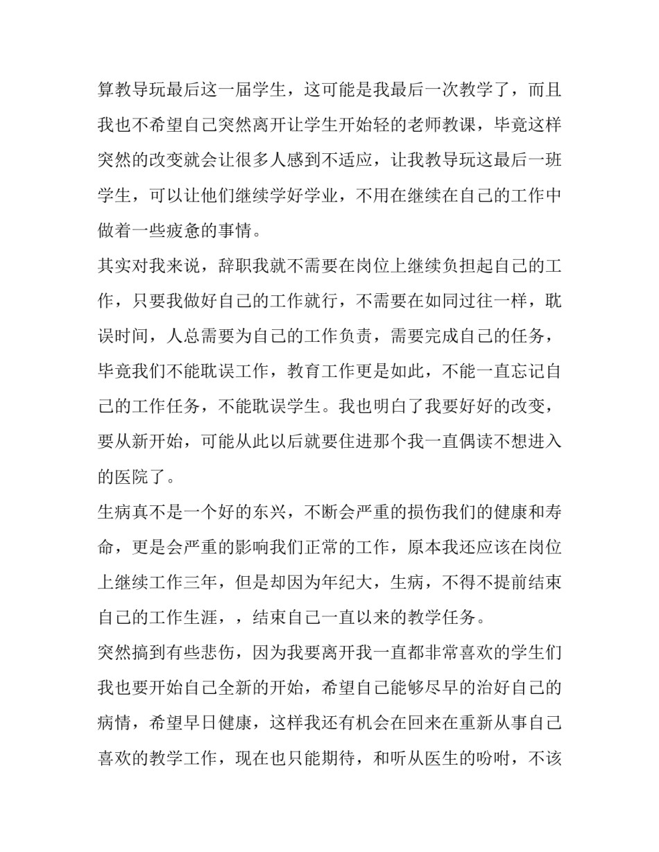 2023年员工因病辞职报告(通用9篇)_第2页