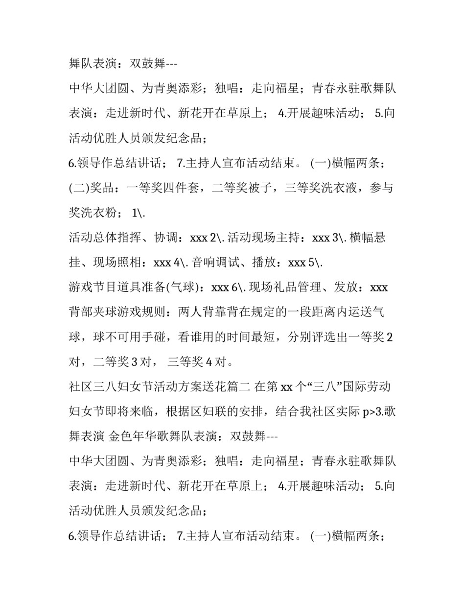 2023年社区三八妇女节活动方案送花(4篇)_第2页