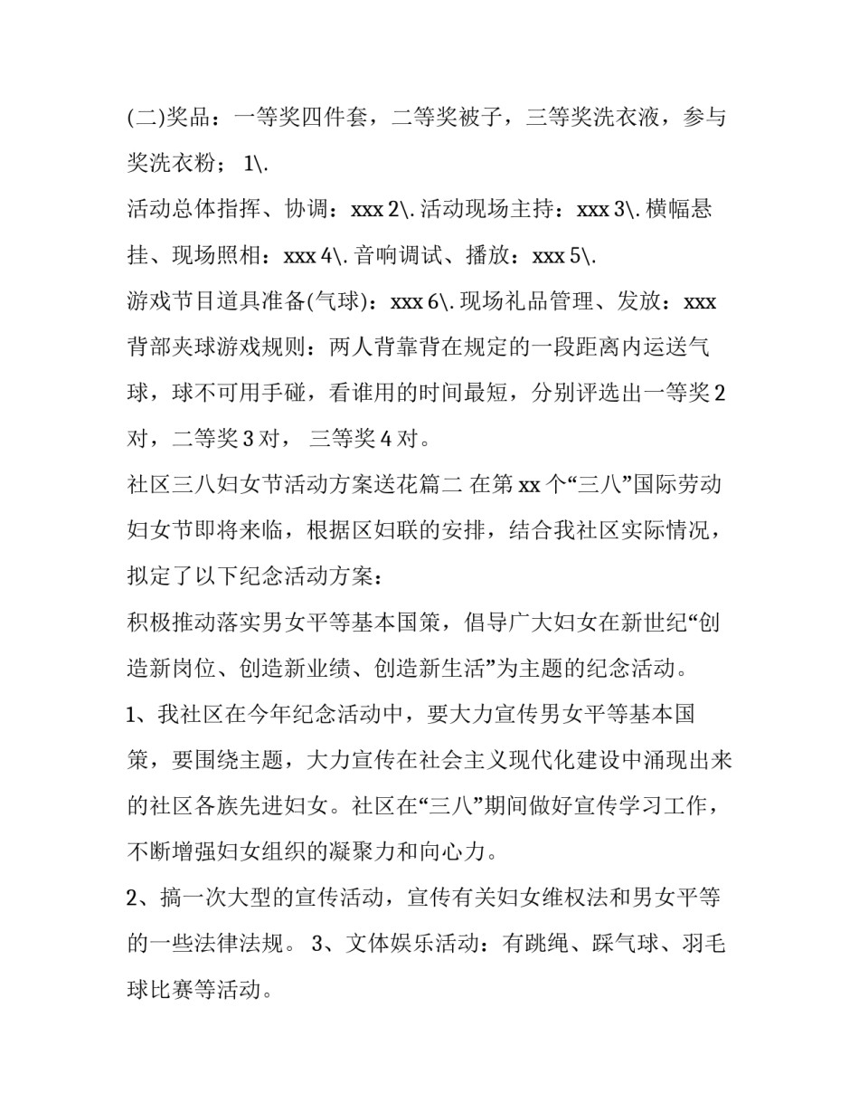 2023年社区三八妇女节活动方案送花(4篇)_第3页