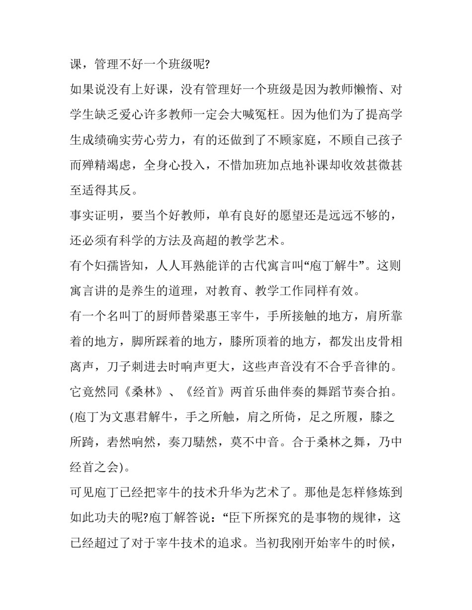 2023年师德修养演讲稿800字(三篇)_第2页