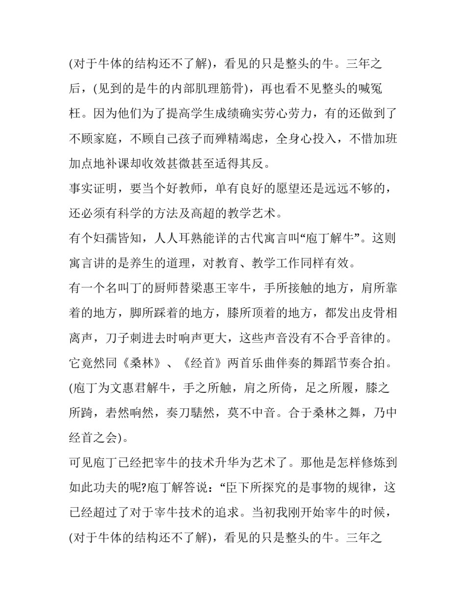 2023年师德修养演讲稿800字(三篇)_第3页