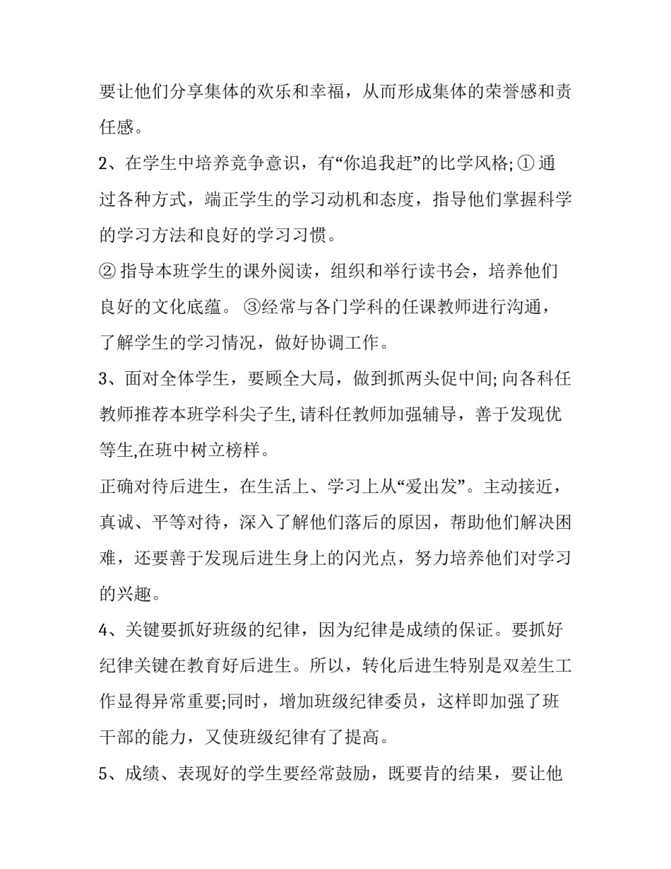 2023年四年级上学期班主任工作计划博客(十六篇)_第2页