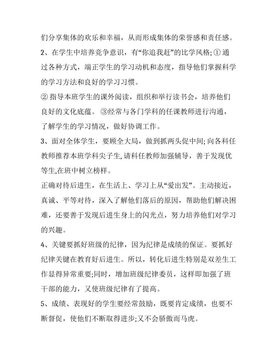 2023年四年级上学期班主任工作计划博客(十六篇)_第3页
