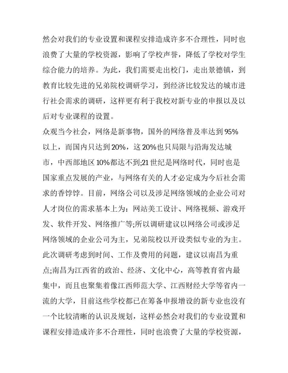 最新发展报告评语(大全12篇)_第2页