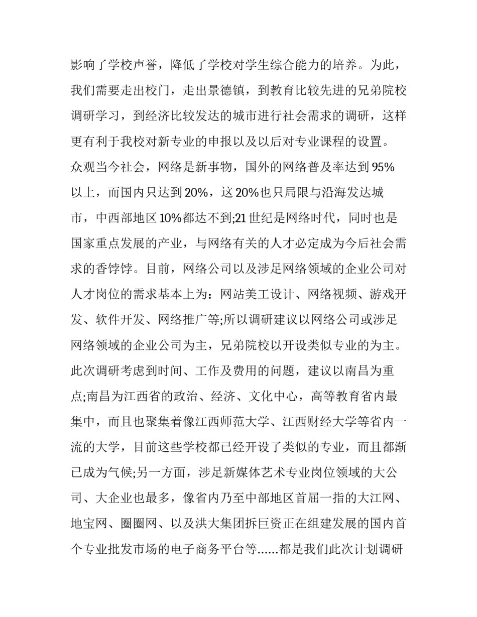 最新发展报告评语(大全12篇)_第3页