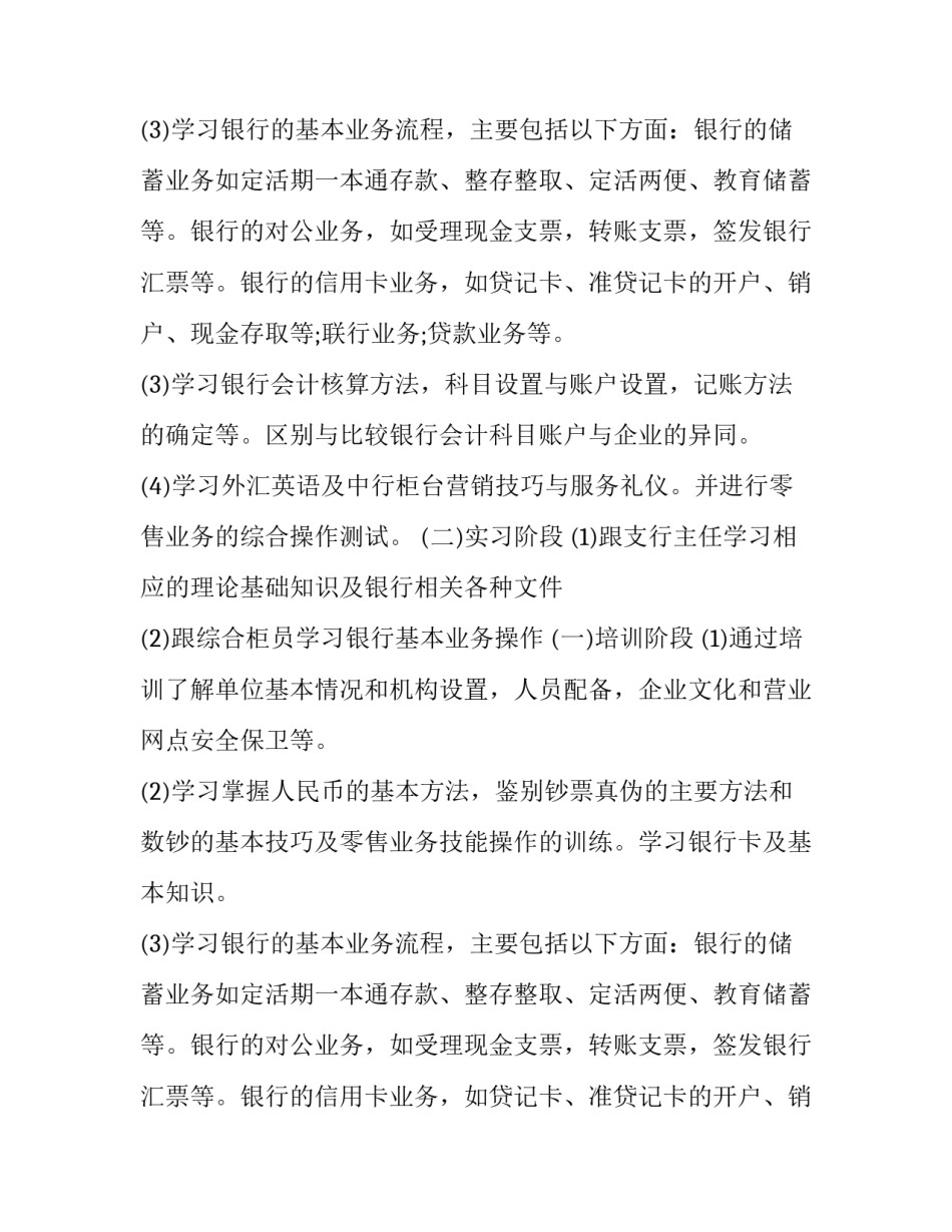 实习调研报告的范文_第2页