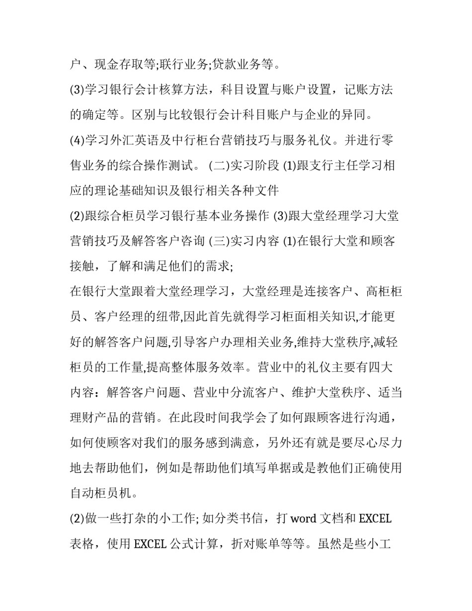 实习调研报告的范文_第3页