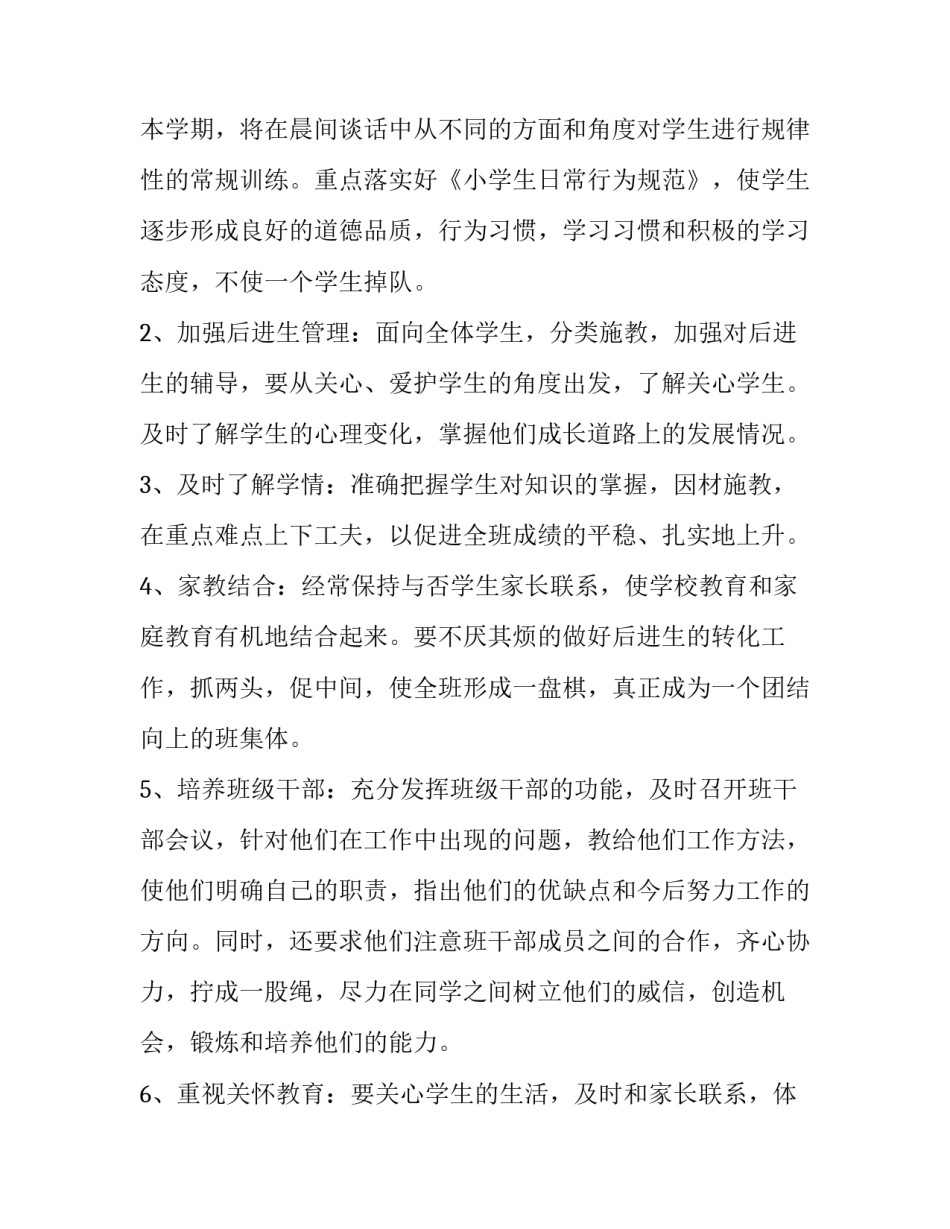 小学二年级班务工作计划下学期 二年级教学工作计划(十篇)_第2页