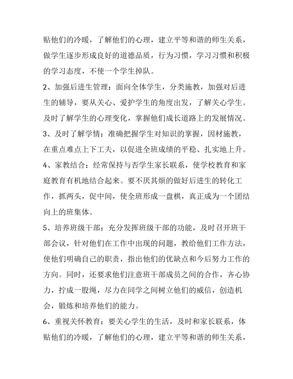 小学二年级班务工作计划下学期 二年级教学工作计划(十篇)_第3页