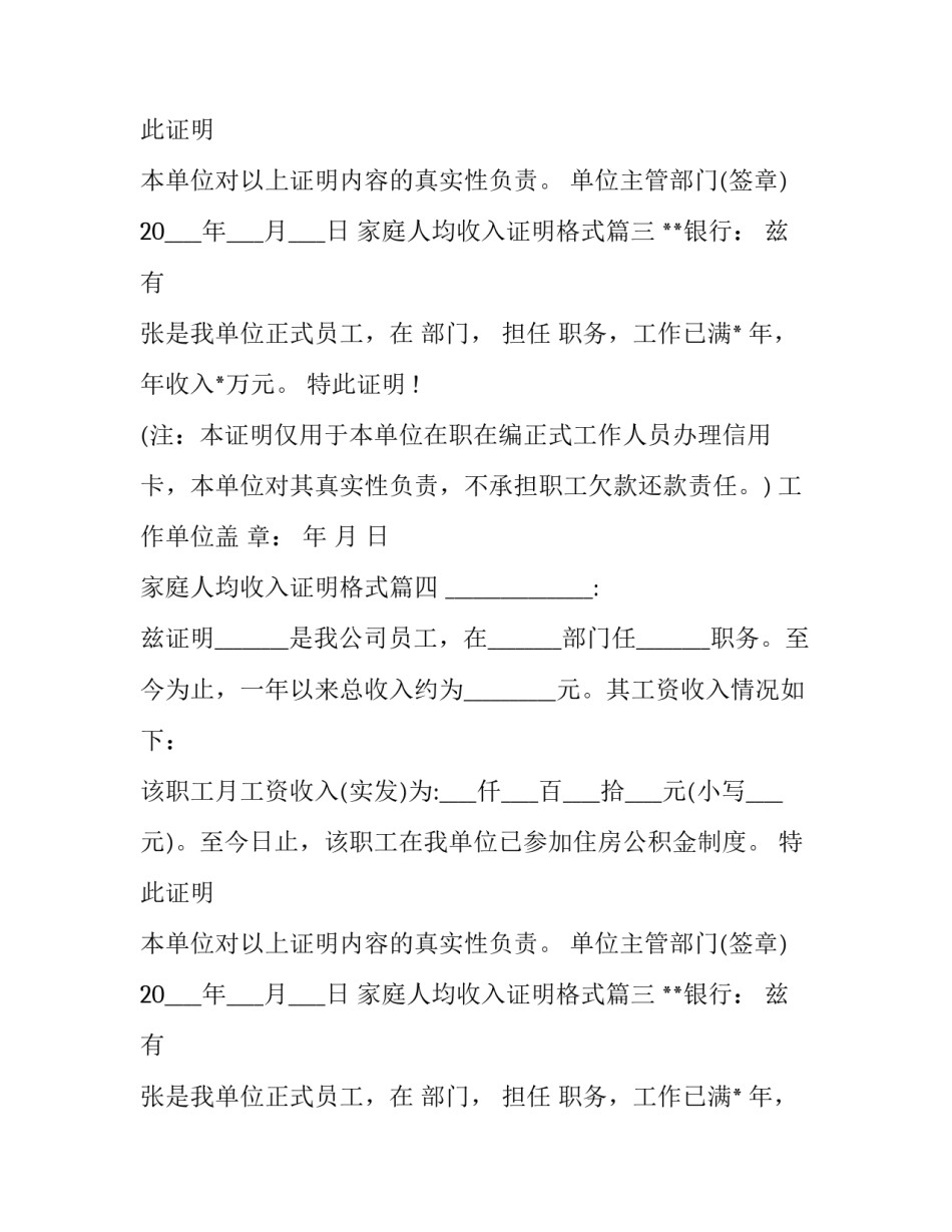 2023年家庭人均收入证明格式(12篇)_第2页