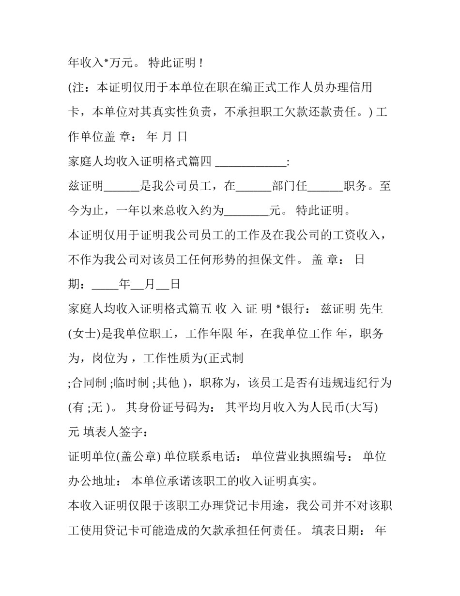 2023年家庭人均收入证明格式(12篇)_第3页