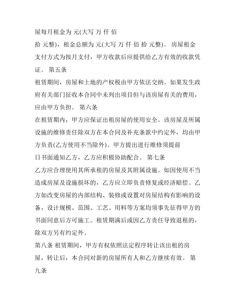 最新郊区简装修平房出租合同 简板租房合同(3篇)_第2页