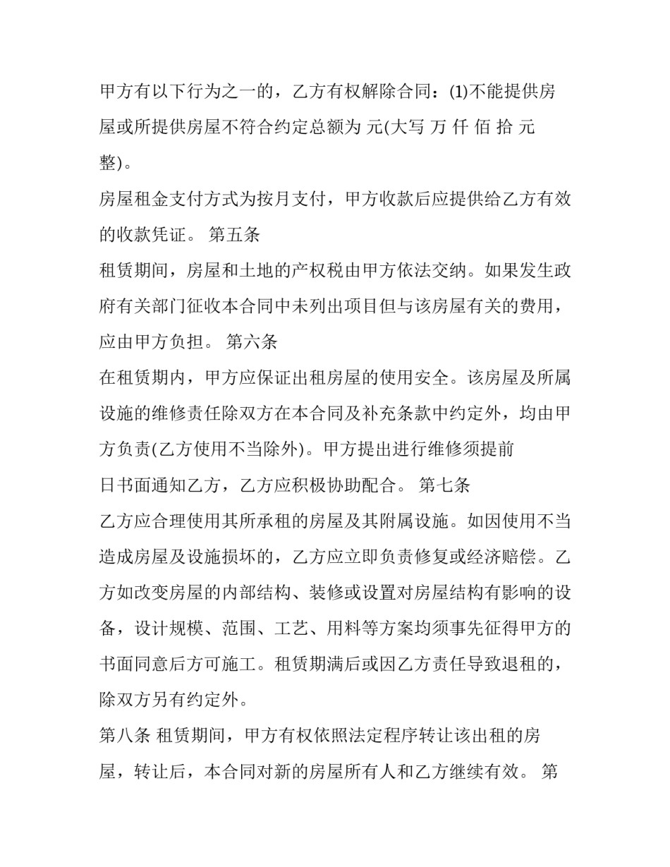 最新郊区简装修平房出租合同 简板租房合同(3篇)_第3页