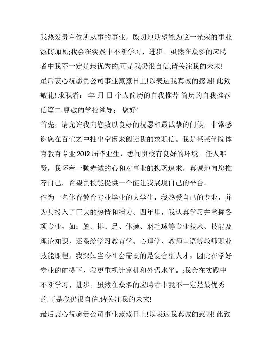 个人简历的自我推荐 简历的自我推荐信(7篇)_第2页
