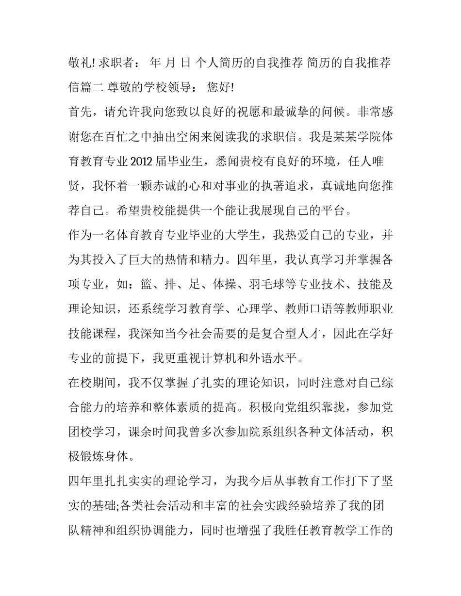 个人简历的自我推荐 简历的自我推荐信(7篇)_第3页