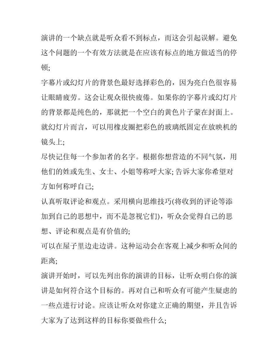 怎么在课堂上演讲好一点 怎样上好演讲课(3篇)_第2页