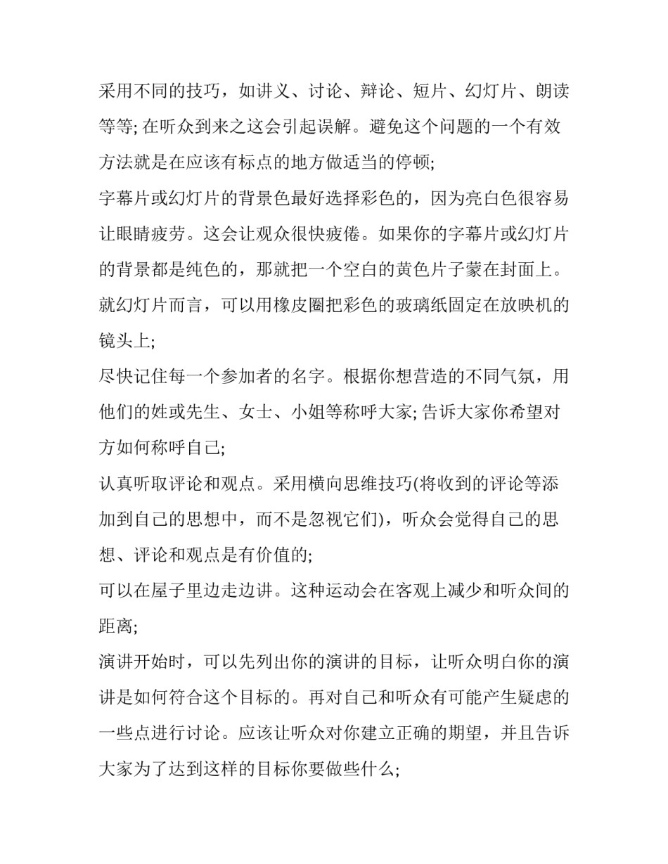 怎么在课堂上演讲好一点 怎样上好演讲课(3篇)_第3页