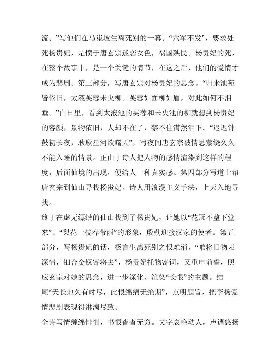 分析《长恨歌》一诗的主题和艺术特色_第2页