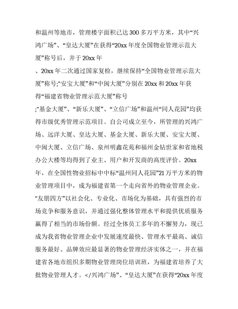 2023年物业管理实训报告(16篇)_第2页