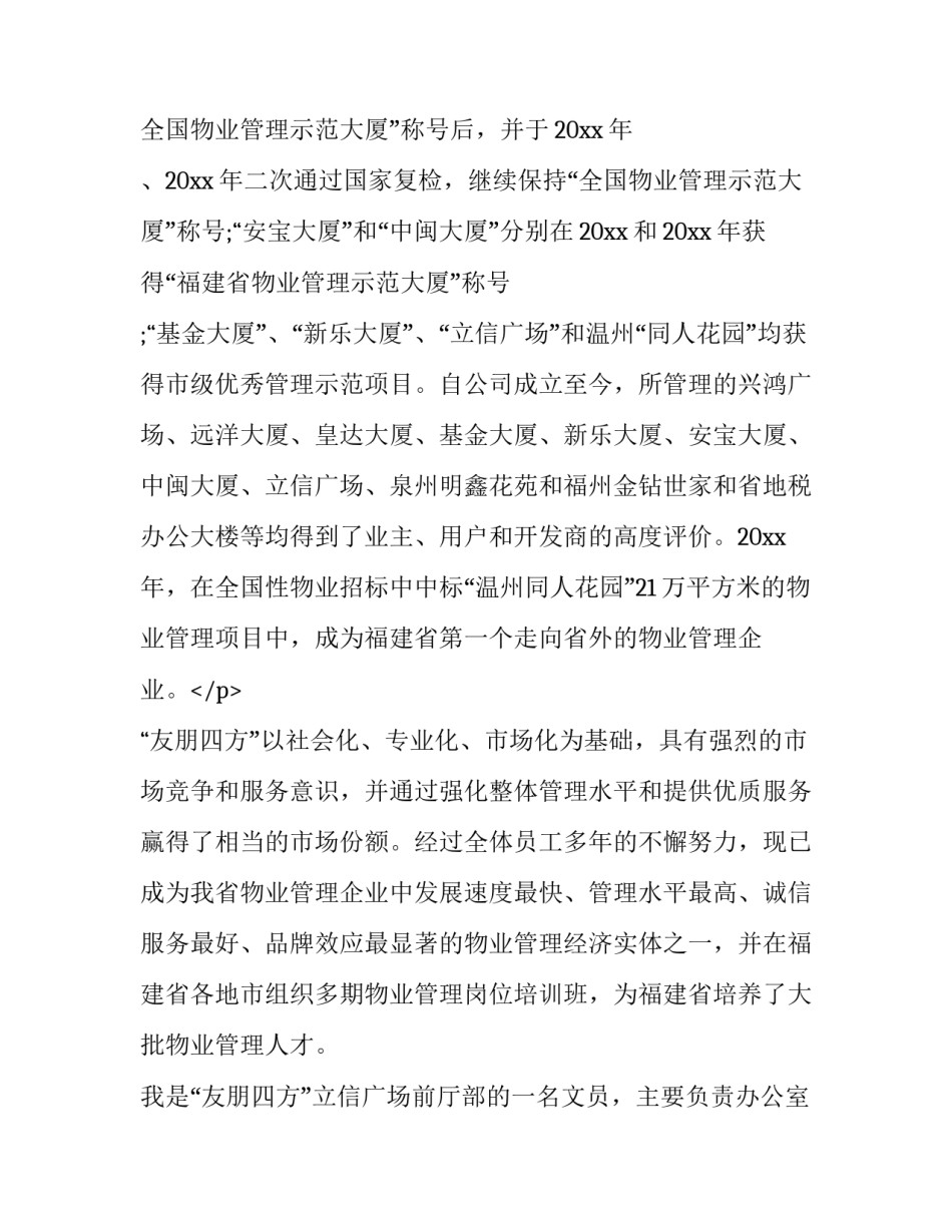 2023年物业管理实训报告(16篇)_第3页