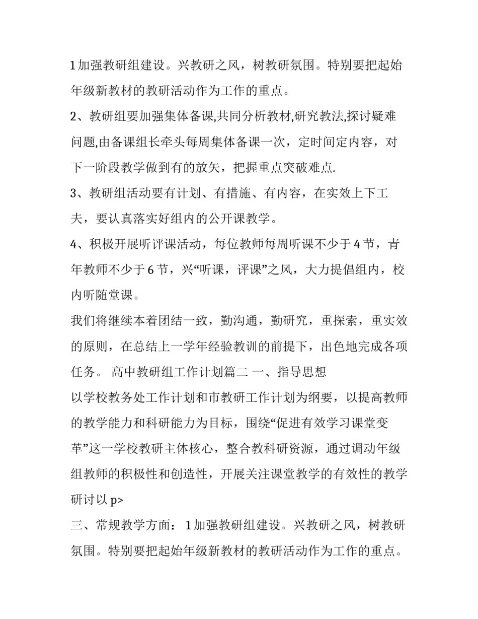最新高中教研组工作计划(8篇)_第2页
