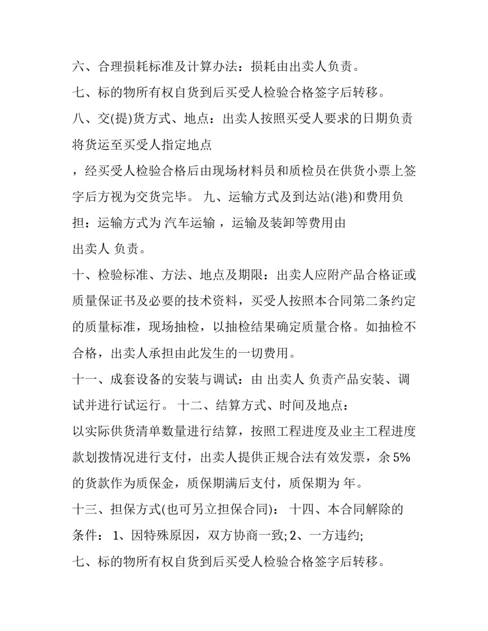 2023年商品买卖协议书(简易 产品买卖协议(21篇)_第2页