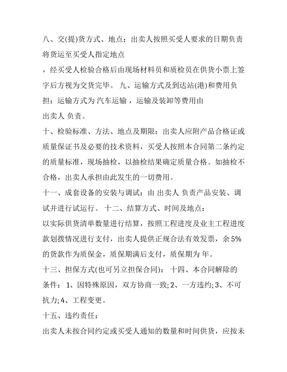 2023年商品买卖协议书(简易 产品买卖协议(21篇)_第3页