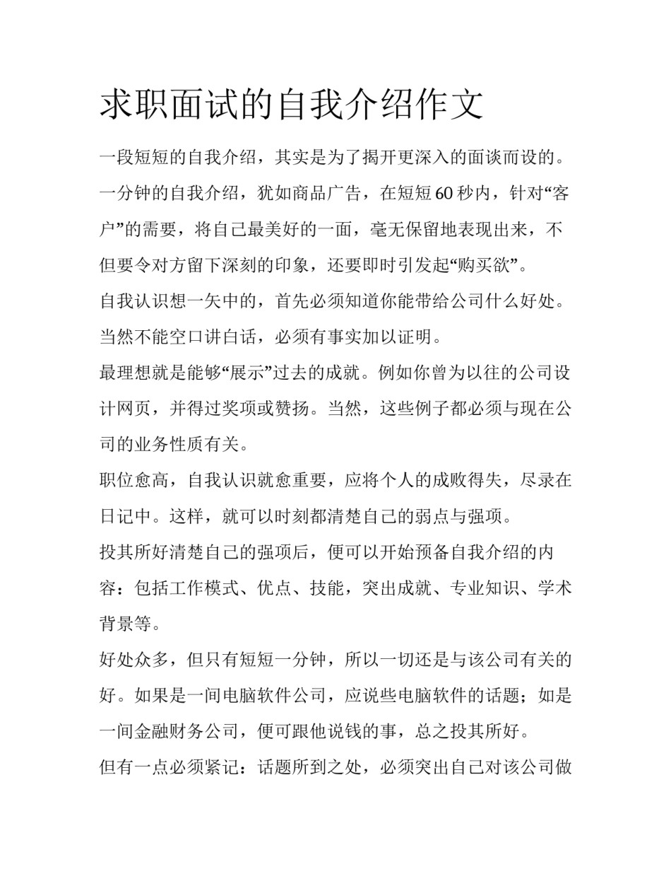 求职面试的自我介绍作文_第1页