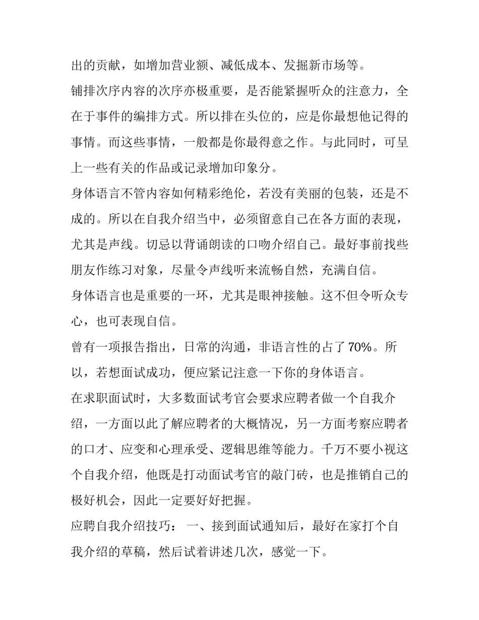 求职面试的自我介绍作文_第2页