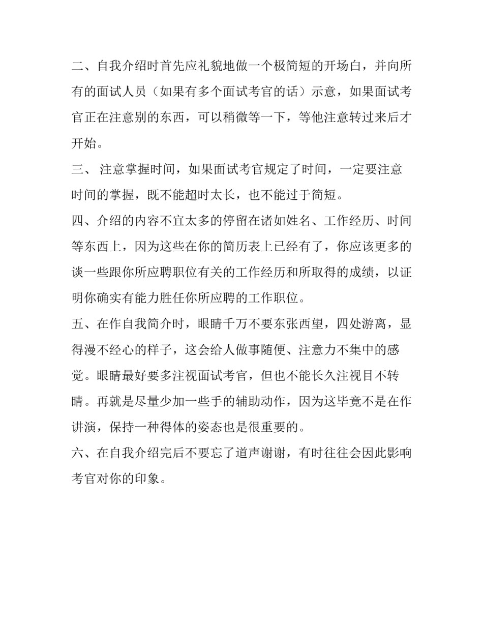 求职面试的自我介绍作文_第3页