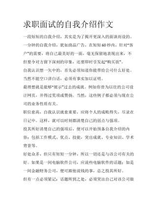 求职面试的自我介绍作文